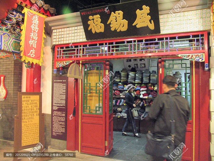 老北京一条街,百年老店盛锡福