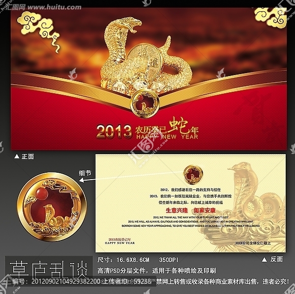 2013金蛇賀歲蛇年公司拜年明信片
