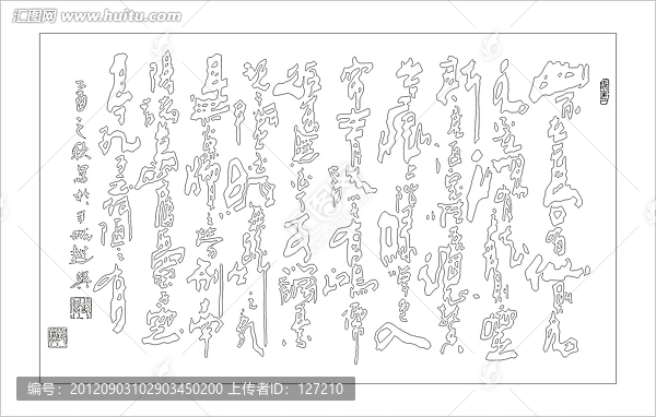 藝術(shù)玻璃雕刻圖矢量圖線條圖,書(shū)法,陋室銘
