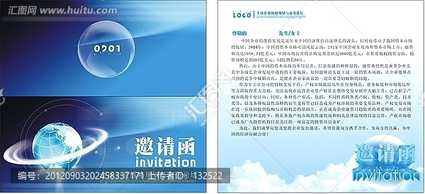 邀請函