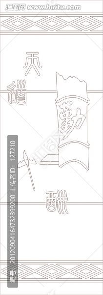 玻璃文化藝術(shù)玻璃雕刻圖矢量圖線條圖,天道酬勤