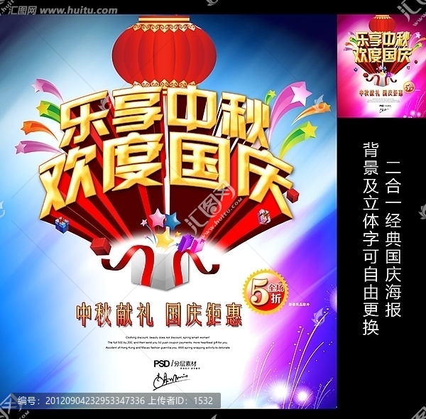樂享中秋,歡度國慶