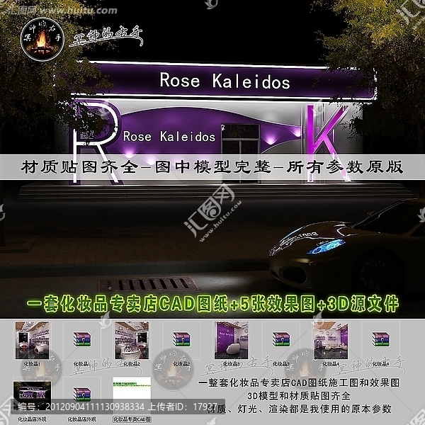 化妝品專賣店效果圖和CAD圖
