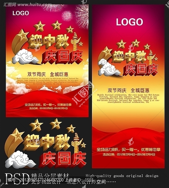 迎中秋慶國慶,海報,中秋國慶促銷