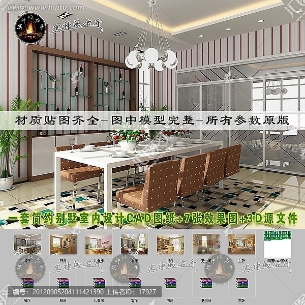 現(xiàn)代簡約別墅效果圖和CAD圖