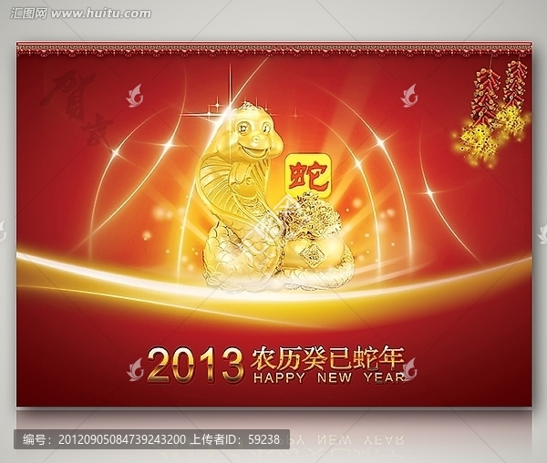 2013,蛇年大吉,癸巳年,新年海報