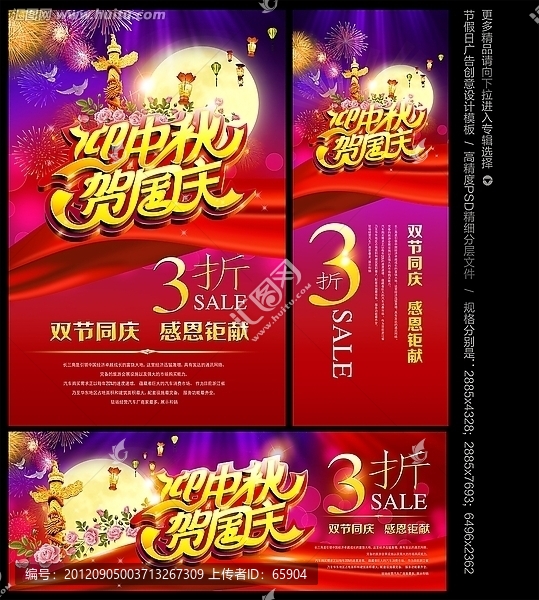 迎中秋賀國慶