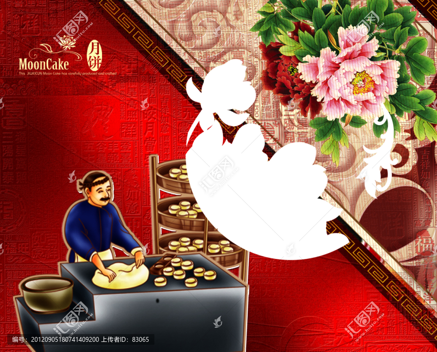 中秋佳節(jié)