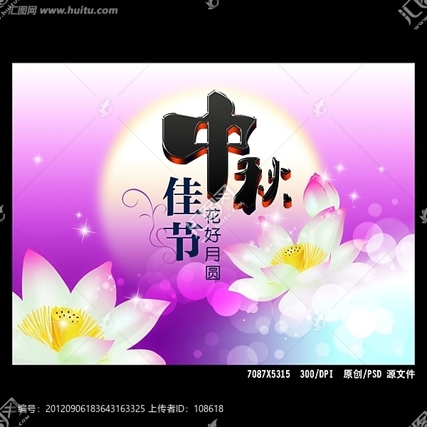 中秋佳節(jié)促銷海報(bào)設(shè)計(jì)