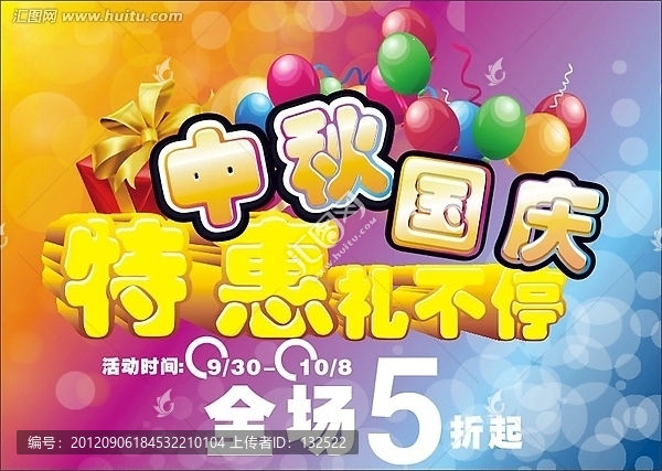 國慶中秋禮不停