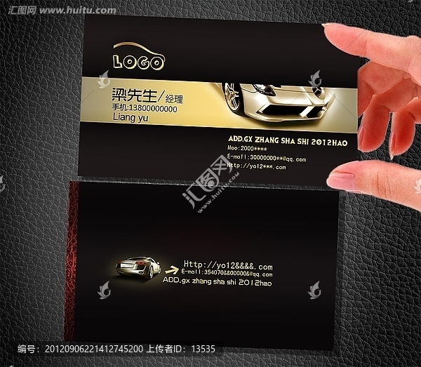 汽車名片模板