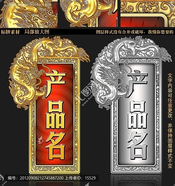 龍牌