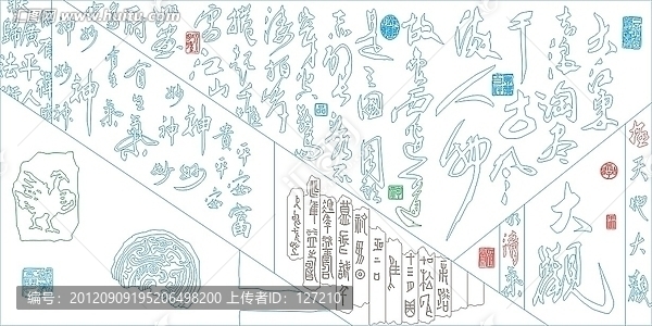 藝術(shù)玻璃雕刻圖矢量圖線條圖,書法,書韻