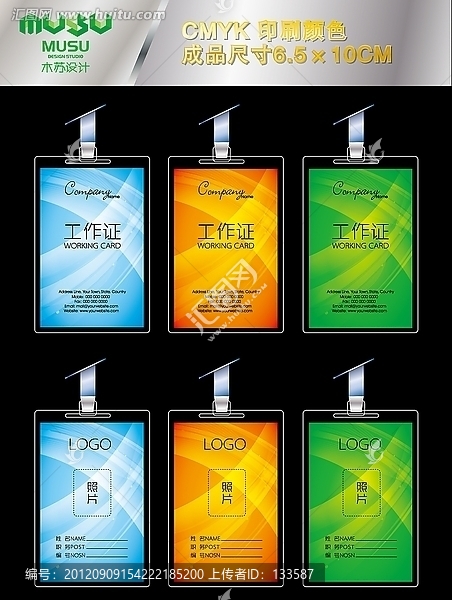 學(xué)生胸卡模板設(shè)計(jì)