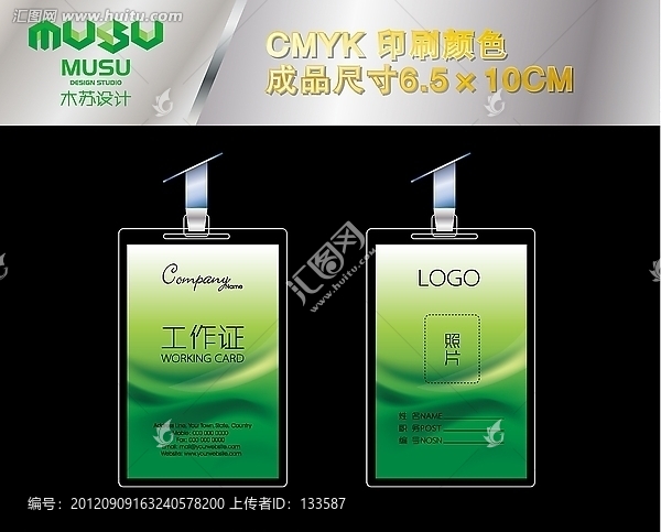 公司員工胸卡設計