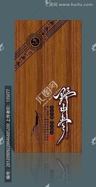 人參禮盒包裝設(shè)計