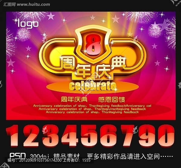 周年慶,店慶,促銷店慶,超市店慶,促銷,周年慶典