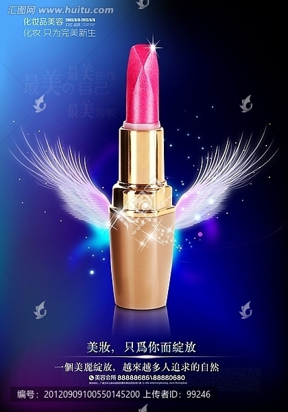口紅廣告,化妝品,美容