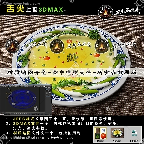 特色鸡蛋羹,舌尖上的3DMAX