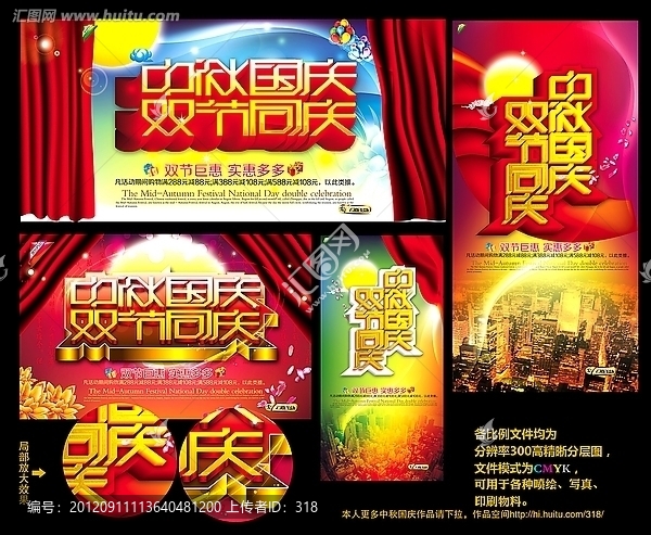 中秋國慶