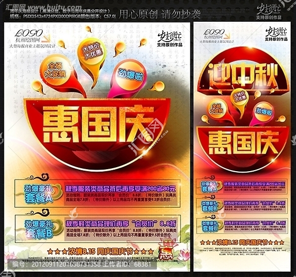 國慶節(jié),中秋節(jié),雙節(jié)慶
