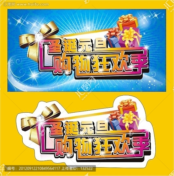 元旦購物狂歡季