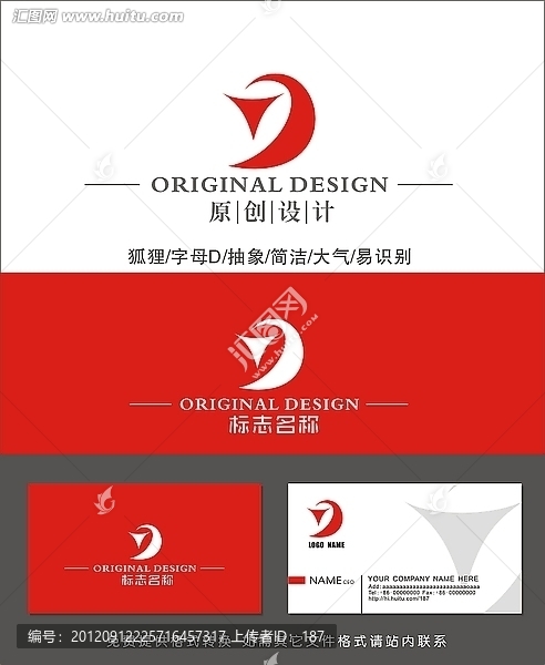 LOGO設計,狐貍標志,字母D設計