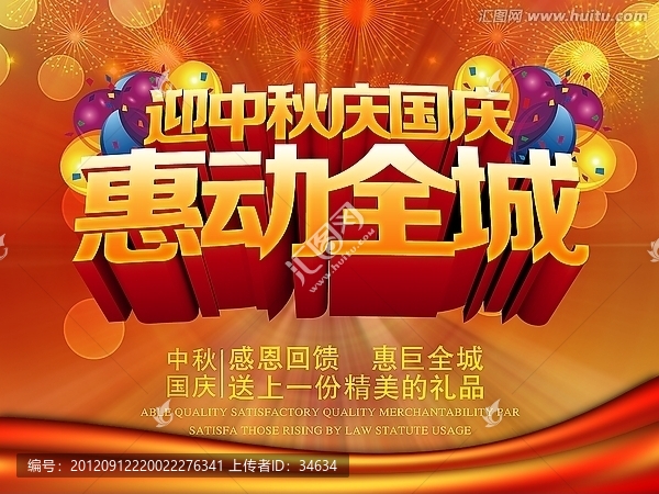 國(guó)慶,雙節(jié)同慶,雙節(jié)慶,喜迎雙