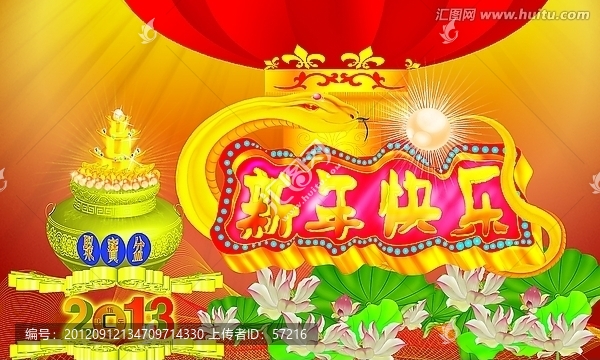 蛇年