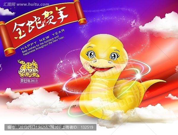蛇3