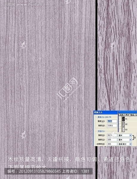 木纹,高档木纹,通道分色