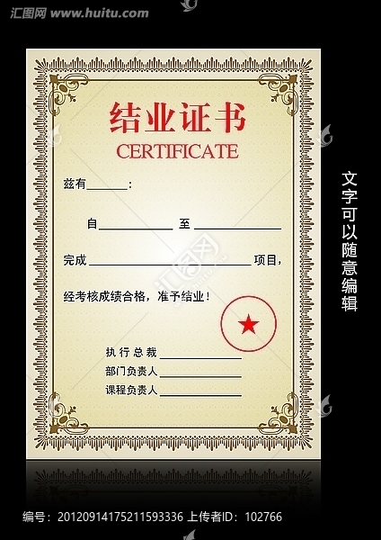 歐式風(fēng)格結(jié)業(yè)證書設(shè)計(jì)psd分層模板