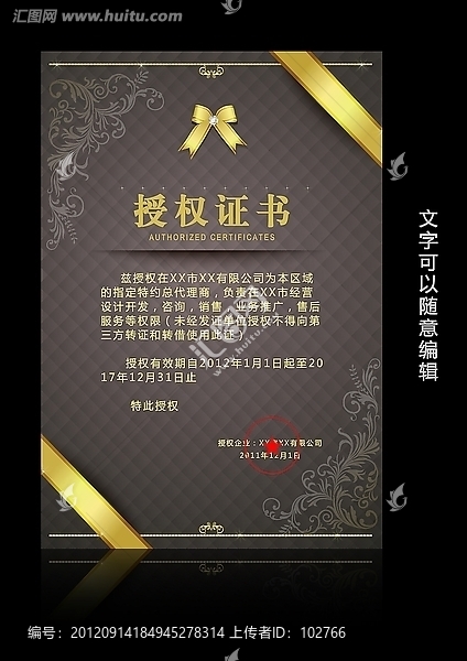 金黃色公司企業(yè)授權(quán)證書psd設(shè)計(jì)