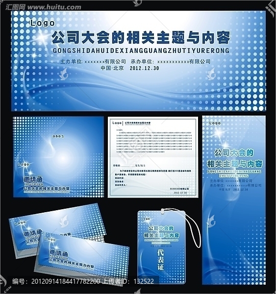 會(huì)議展板邀請(qǐng)函