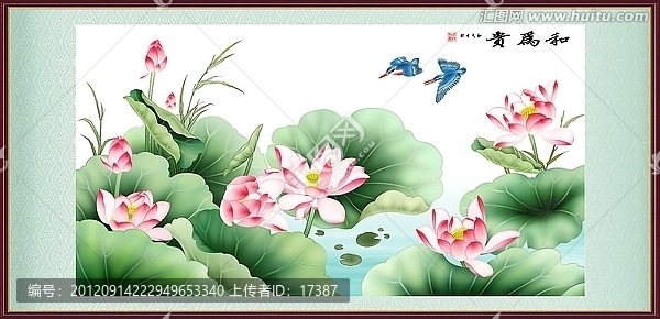 和為貴