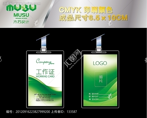 企業(yè)胸卡設(shè)計(jì)
