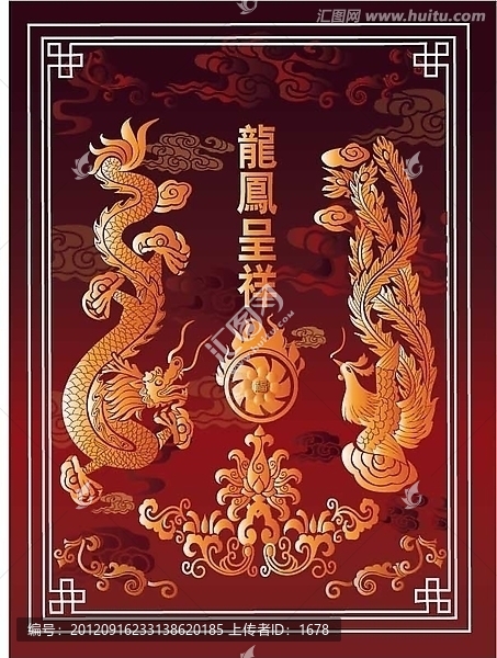 龍鳳呈祥