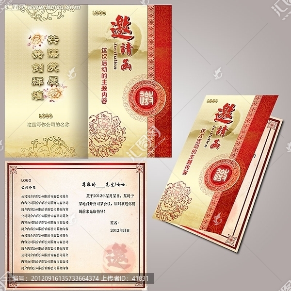 邀請信,邀請函
