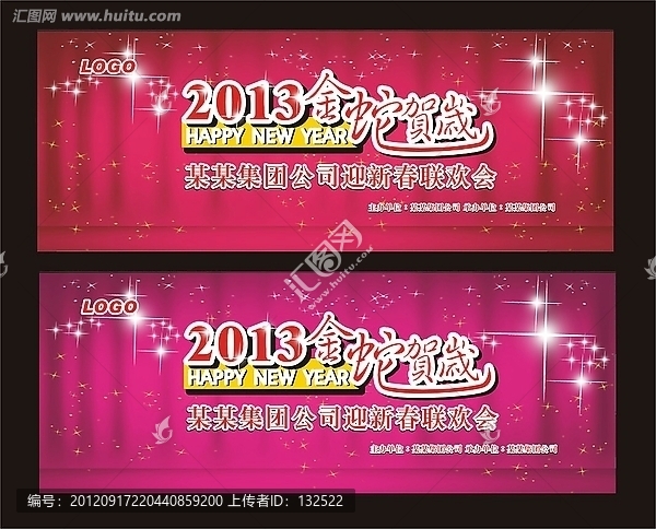 新年展板