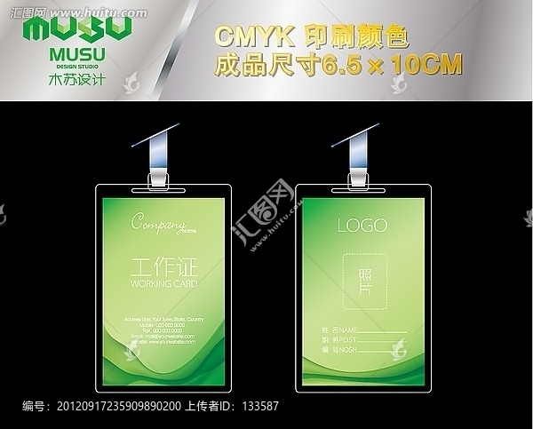 公司胸牌胸卡設(shè)計