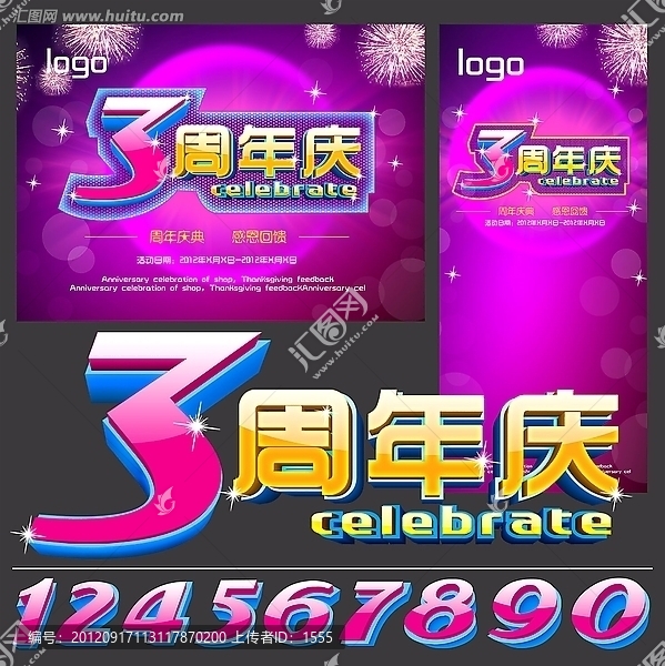 周年慶海報,,周年店慶,3周年慶