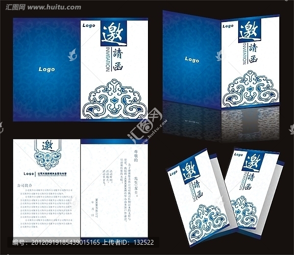 專業(yè)邀請函設計
