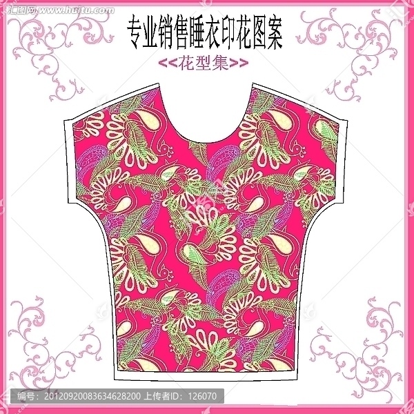印花布匹（家居睡衣）