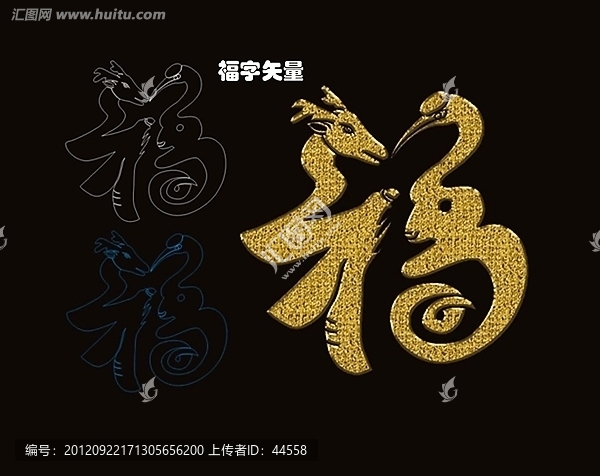 福字