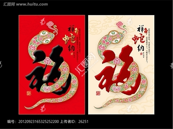 祥蛇納福,賀卡
