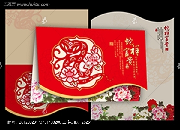 蛇祥富貴賀卡