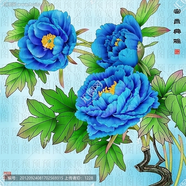 富貴典雅