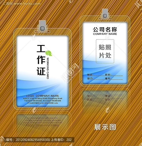 藍色曲線工作證