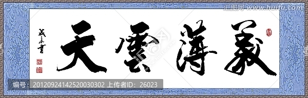 義薄云天