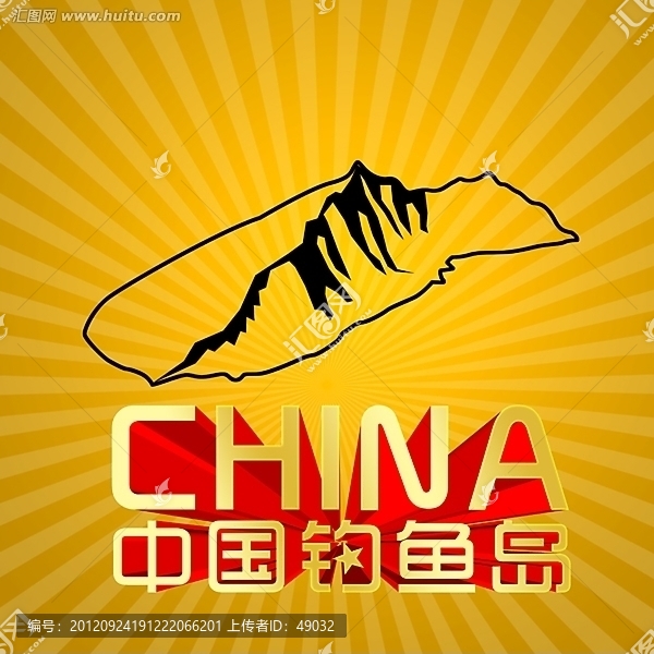 中國(guó)釣魚島,圖標(biāo),釣魚臺(tái)